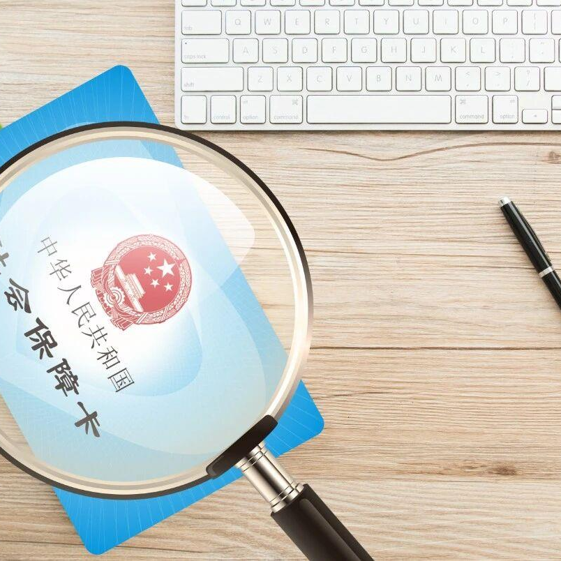 身份证到期、参保地变更，社保卡都要换吗？答案来了