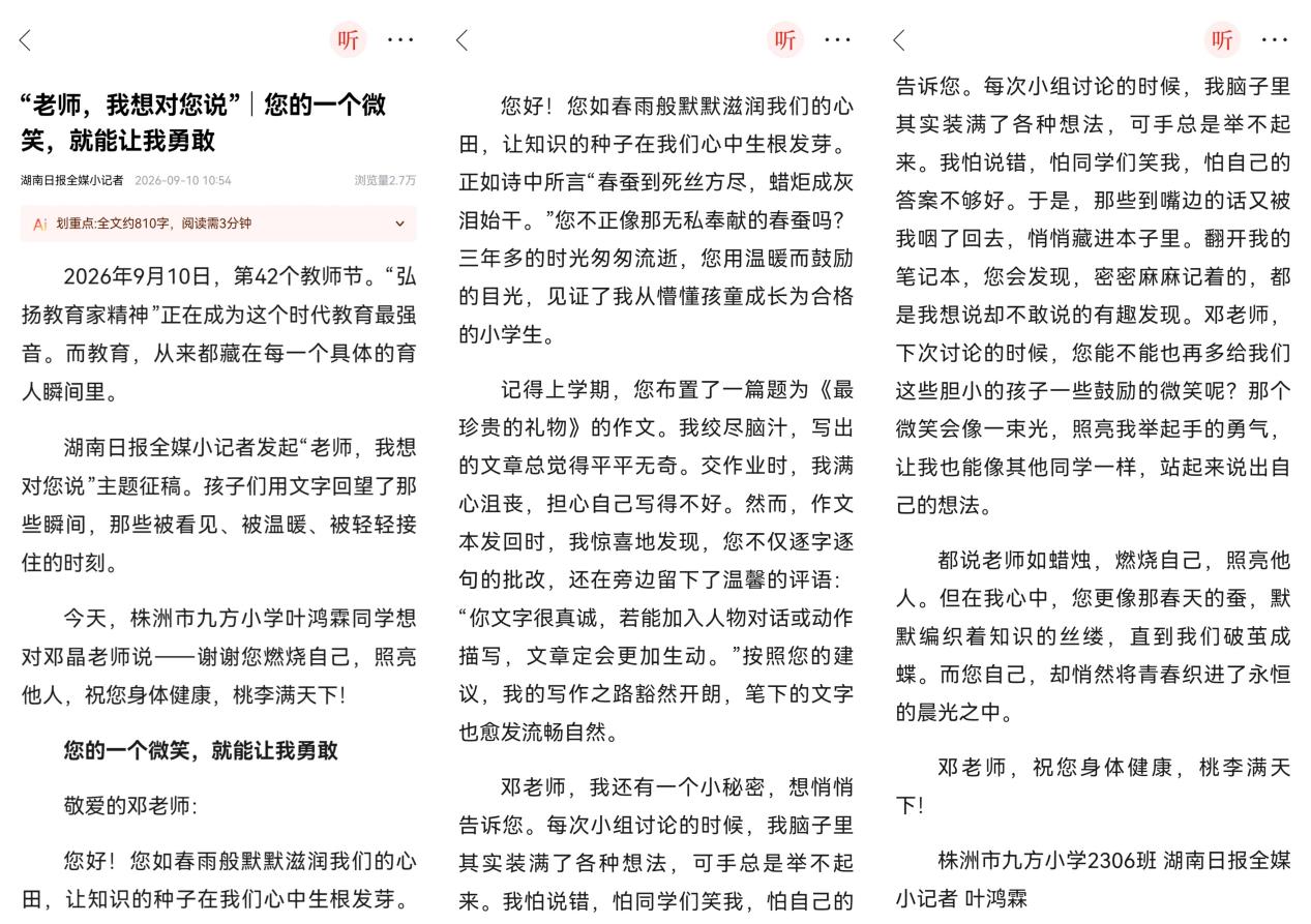 慧眼识微,笔写万象——株洲市九方小学湖南日报全媒小记者年度掠影