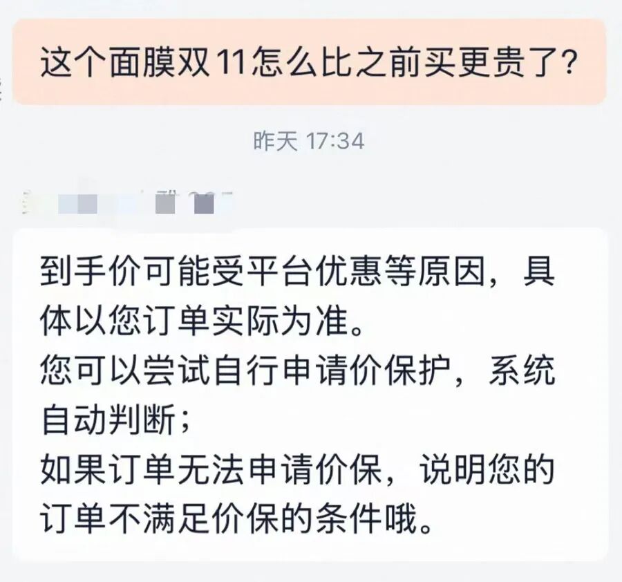 “双十一”比平时还贵！有人气得直呼“套路太深”，有人掐点付尾款还凑单“感觉像个笑话”，“期待省钱”变成“担心被坑”