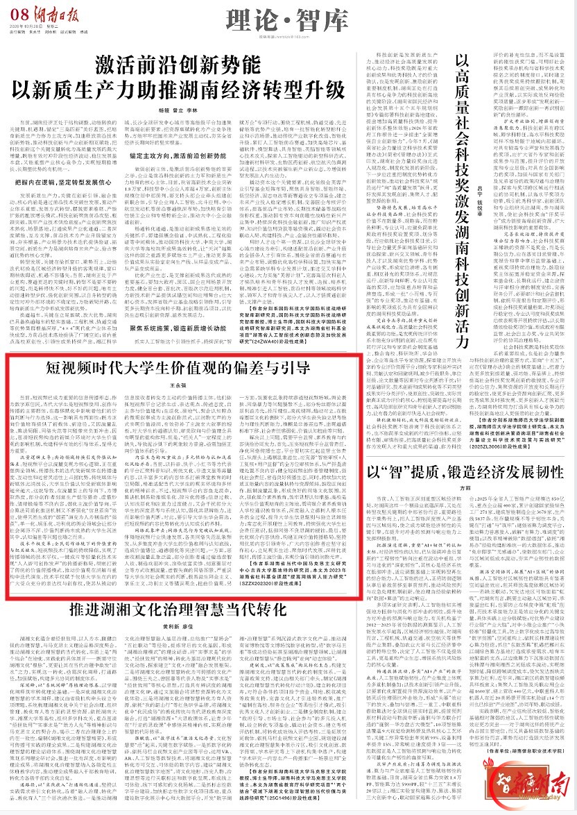 理论·智库 | 短视频时代大学生价值观的偏差与引导