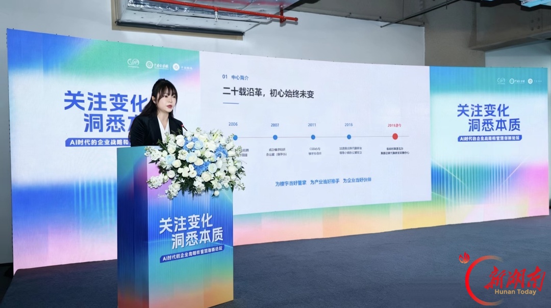 政商学界共话智能转型 长沙首届AI管理论坛举行