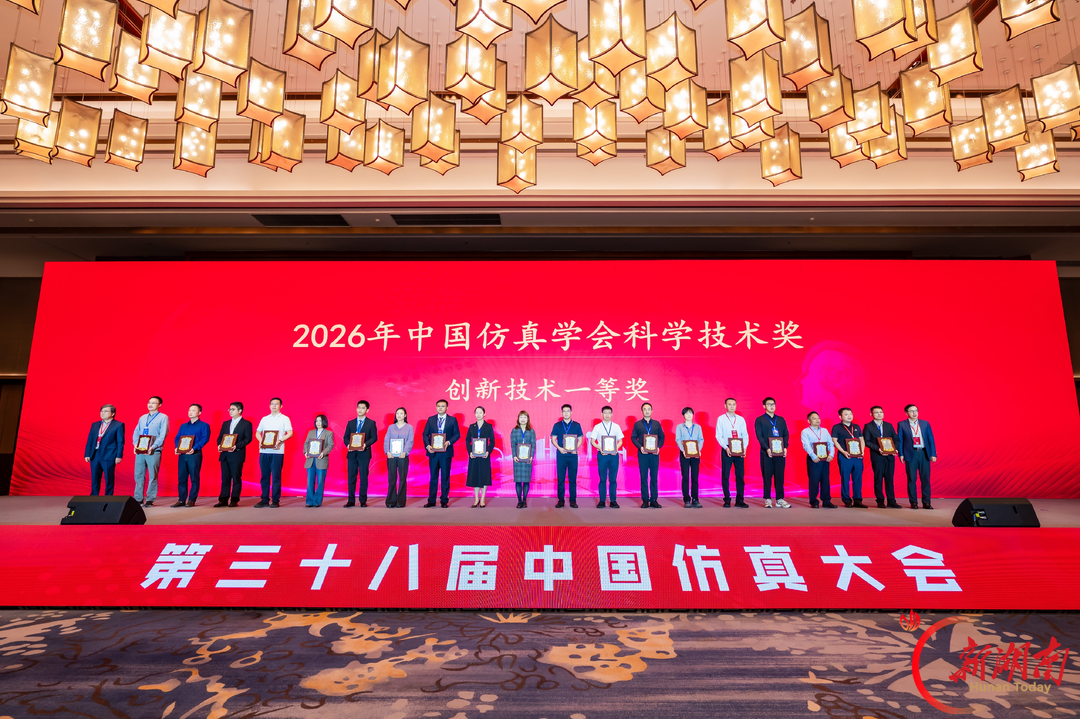 湘大团队获2026年度中国仿真学会科学技术奖一等奖