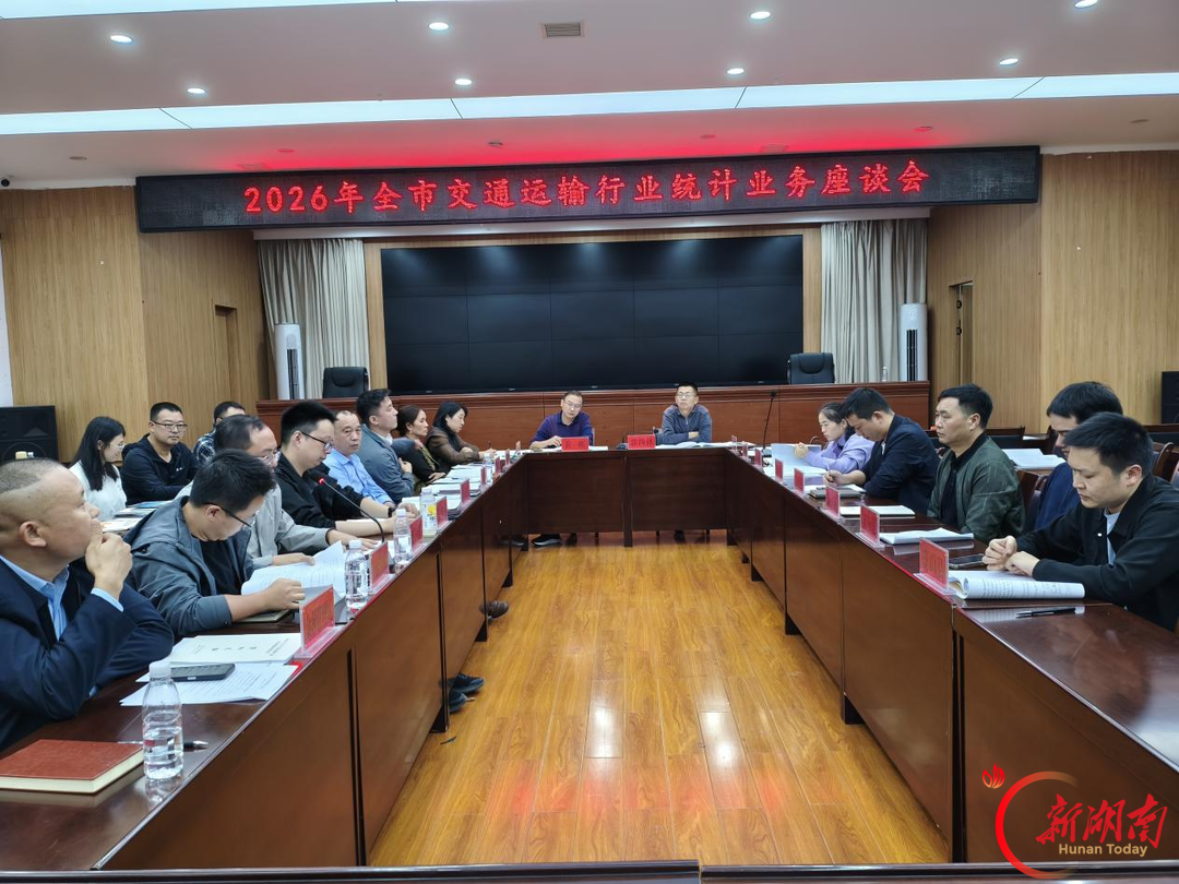 永州市交通运输行业经济指标培训会顺利举办