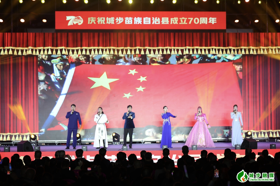 中央民族歌舞团慰问演出走进城步 共庆自治县成立70周年