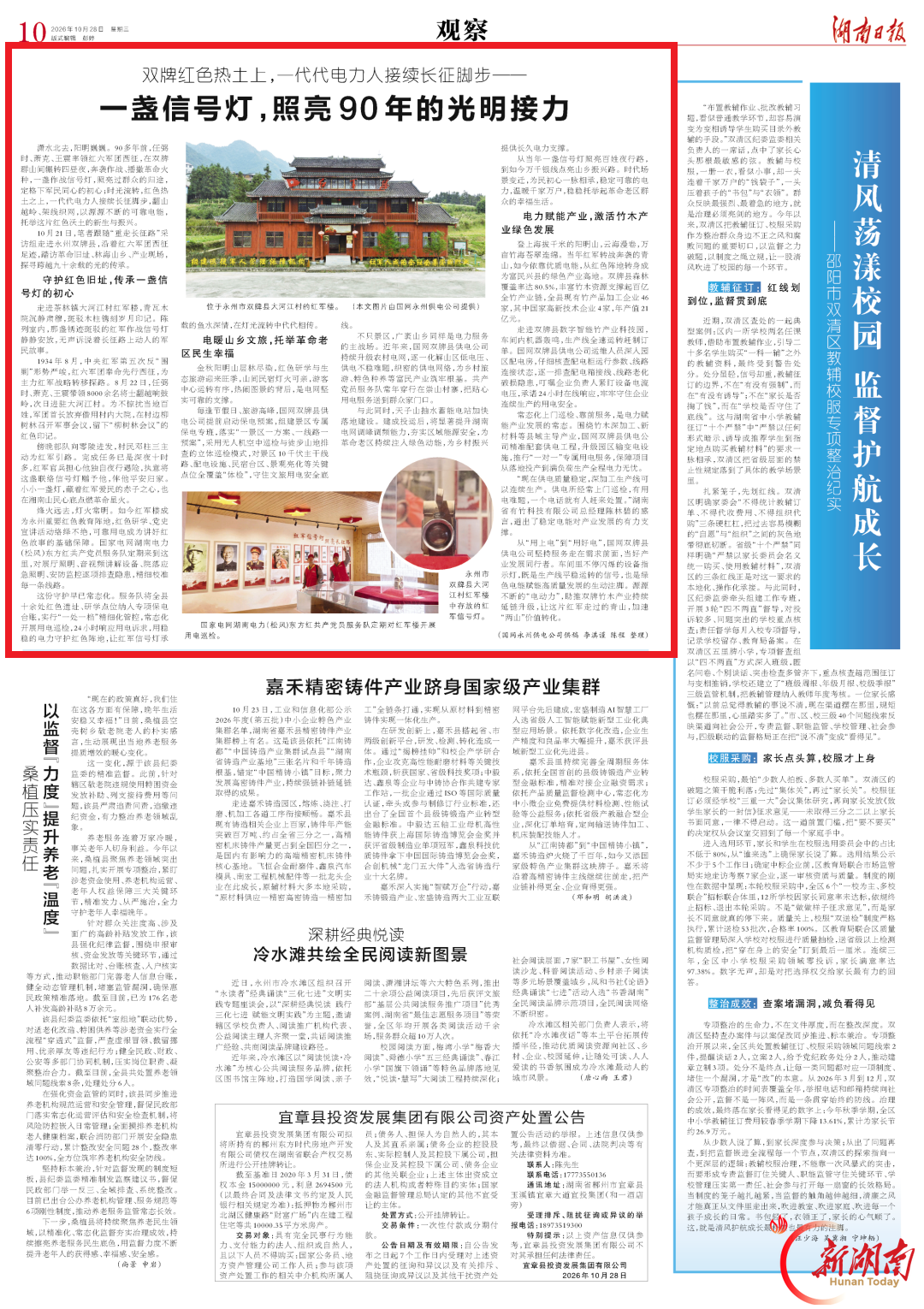 双牌红色热土上,一代代电力人接续长征脚步——一盏信号灯,照亮90年的光明接力@湖南日报
