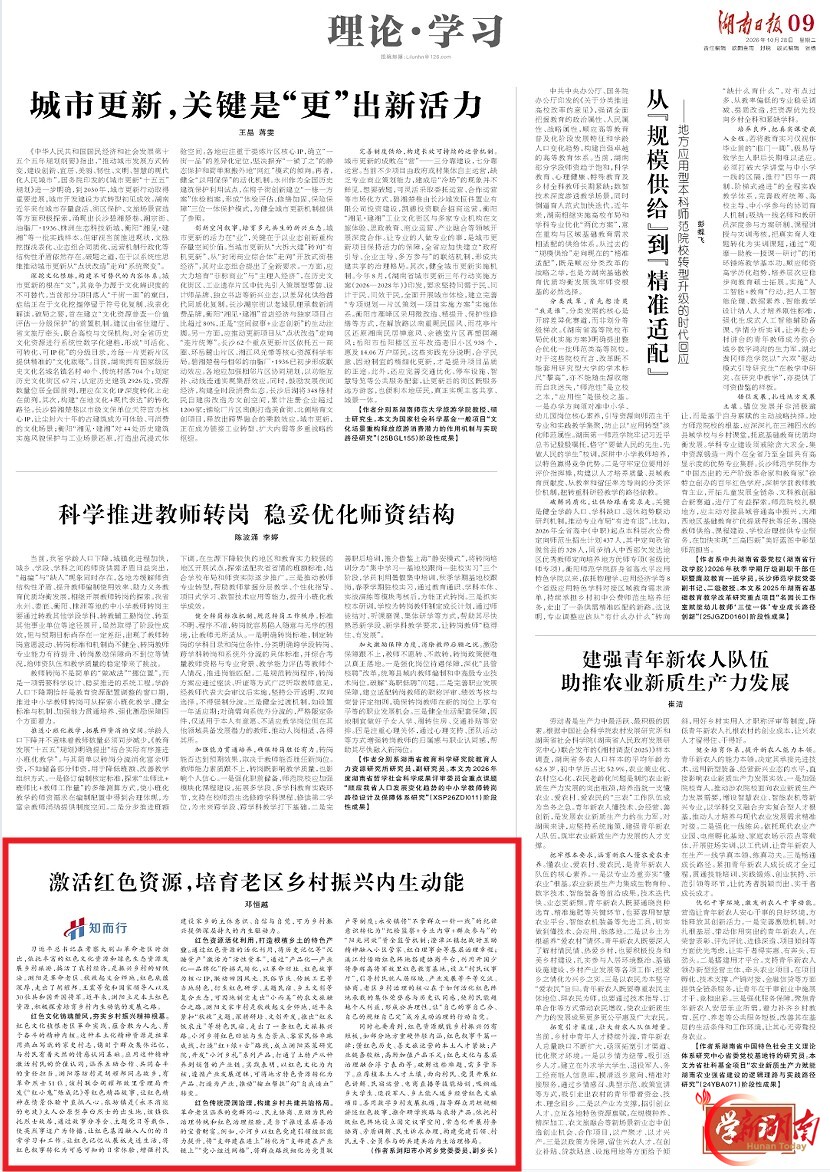 理论·学习 | 激活红色资源，培育老区乡村振兴内生动能
