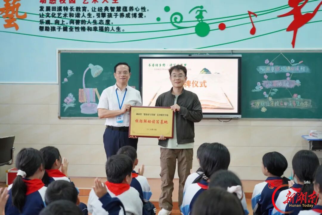 长沙财经学校与田溪希望小学开展校际联动读写活动