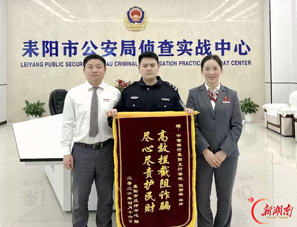 中信银行长沙分行：筑牢反诈金融防线 守护群众“钱袋子”