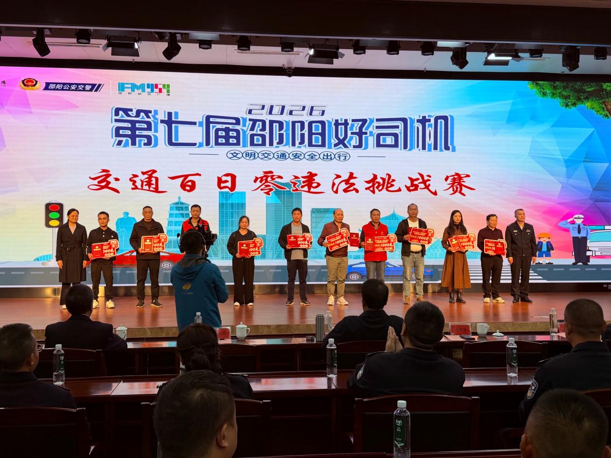 七载文明路 满城好司机——第七届"邵阳好司机"故事分享会暨颁奖仪式举行