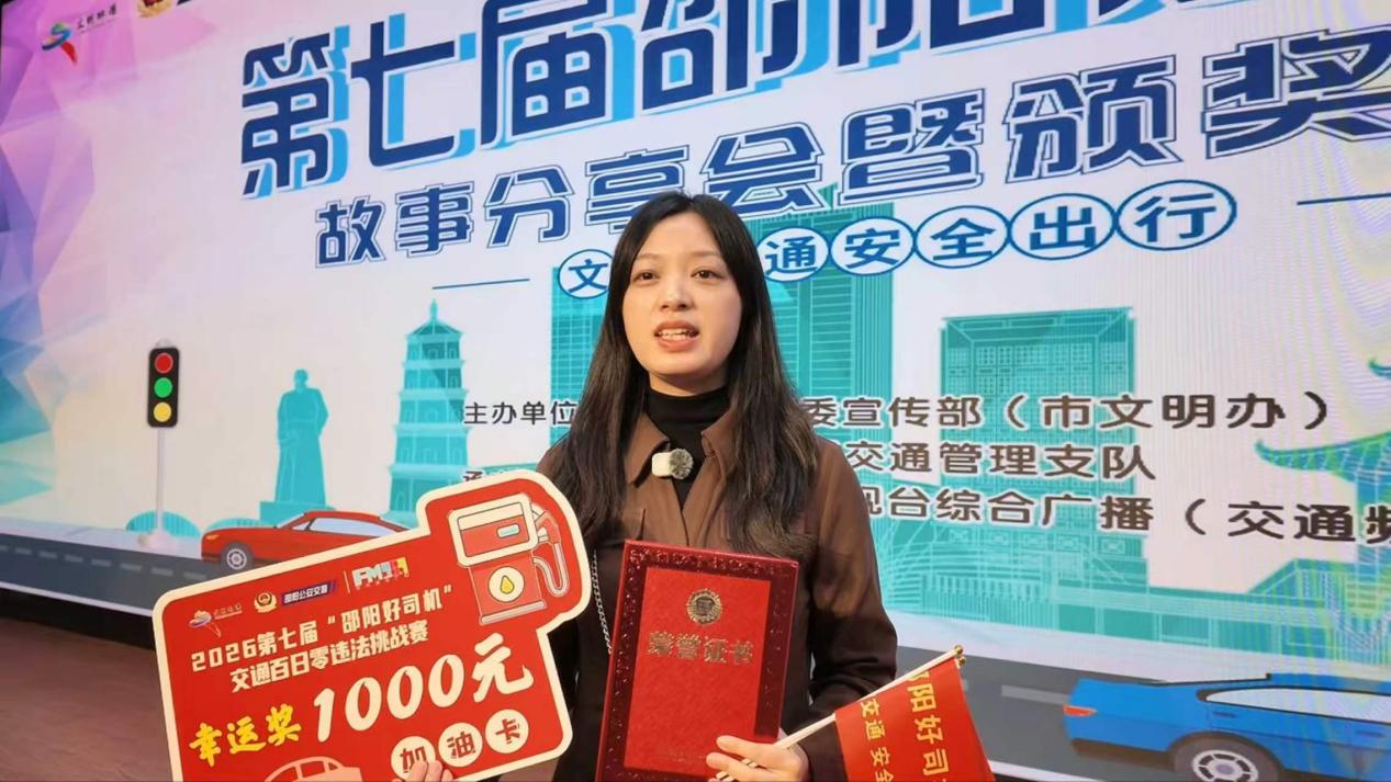 七载文明路 满城好司机——第七届"邵阳好司机"故事分享会暨颁奖仪式举行