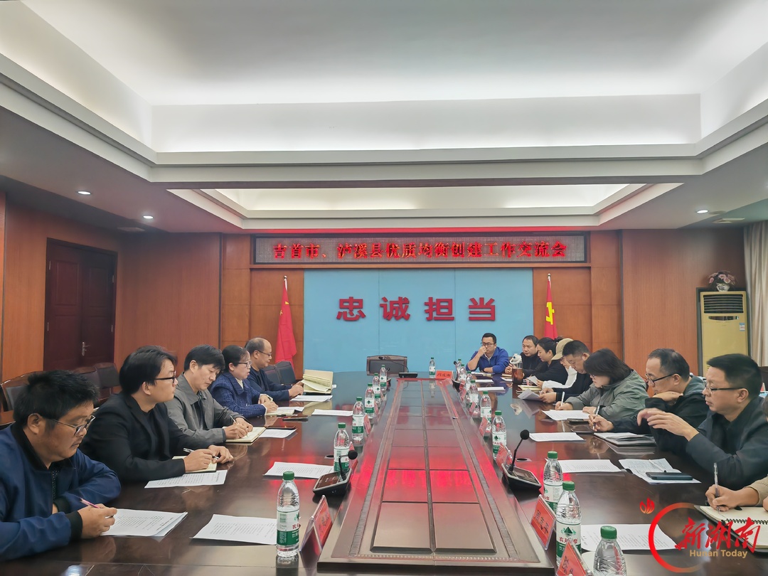 吉首市:对标先进学经验 携手共促均衡发展
