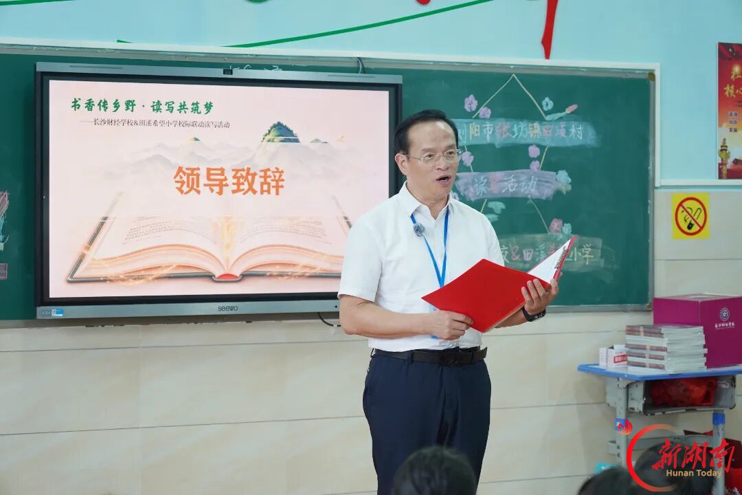 长沙财经学校与田溪希望小学开展校际联动读写活动