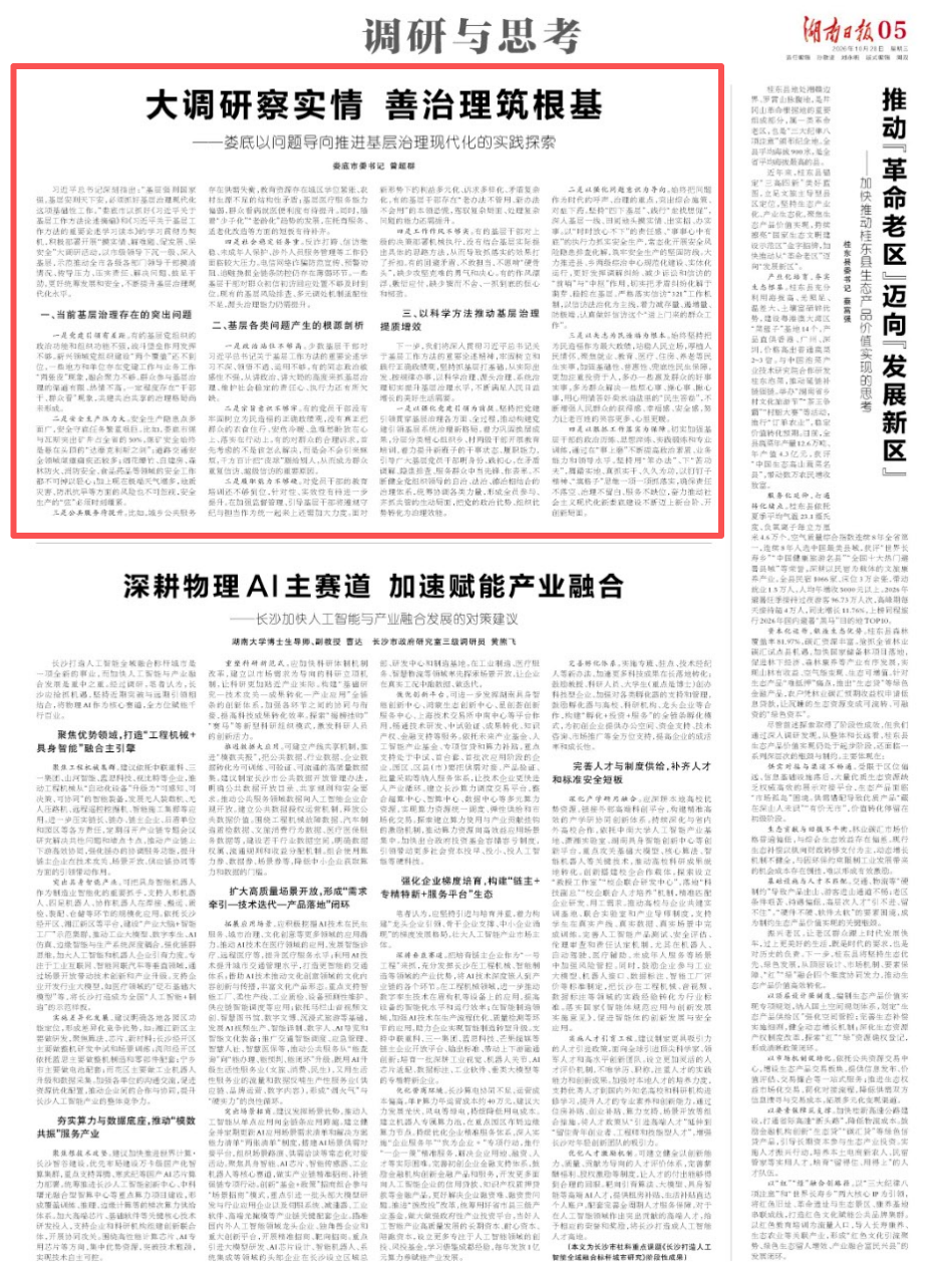 调研与思考丨大调研察实情 善治理筑根基——娄底以问题导向推进基层治理现代化的实践探索