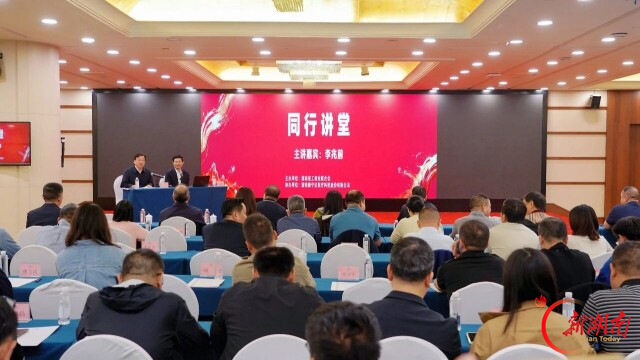 湖南省工商联举办2026年“同行讲堂”:以新质生产力赋能民营经济高质量发展