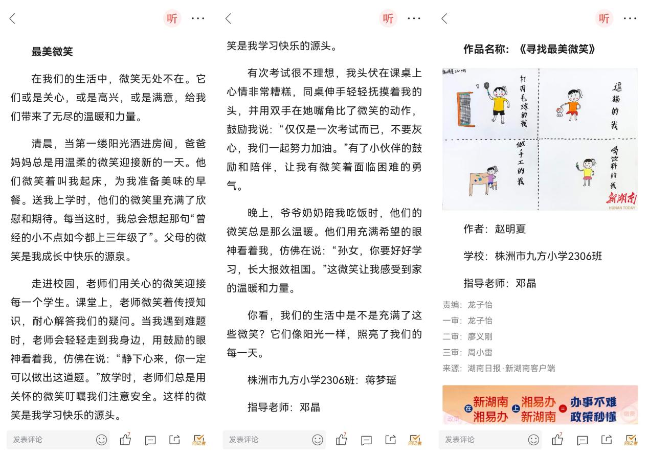慧眼识微,笔写万象——株洲市九方小学湖南日报全媒小记者年度掠影