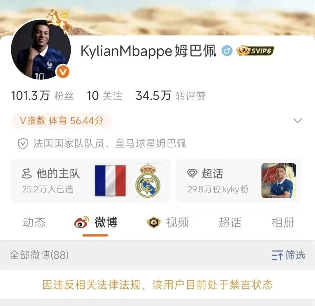姆巴佩不配