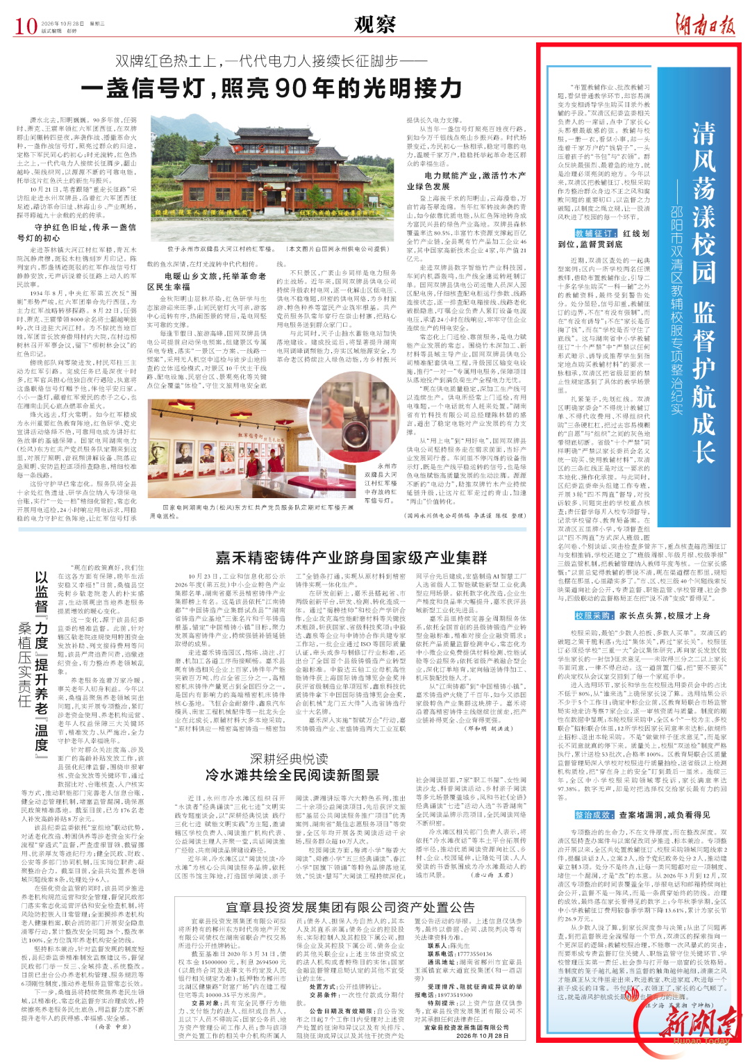 清风荡漾校园 监督护航成长——邵阳市双清区教辅校服专项整治纪实|湖南日报