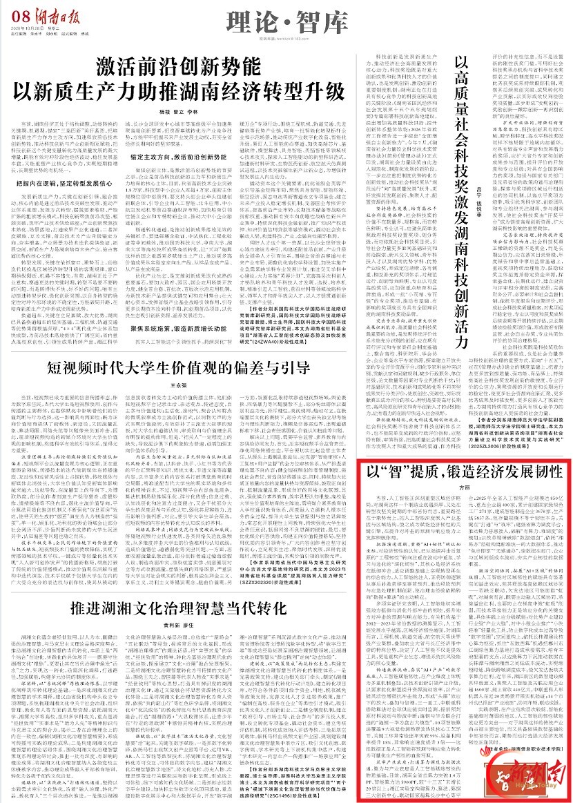 理论·智库 | 以“智”提质，锻造经济发展韧性