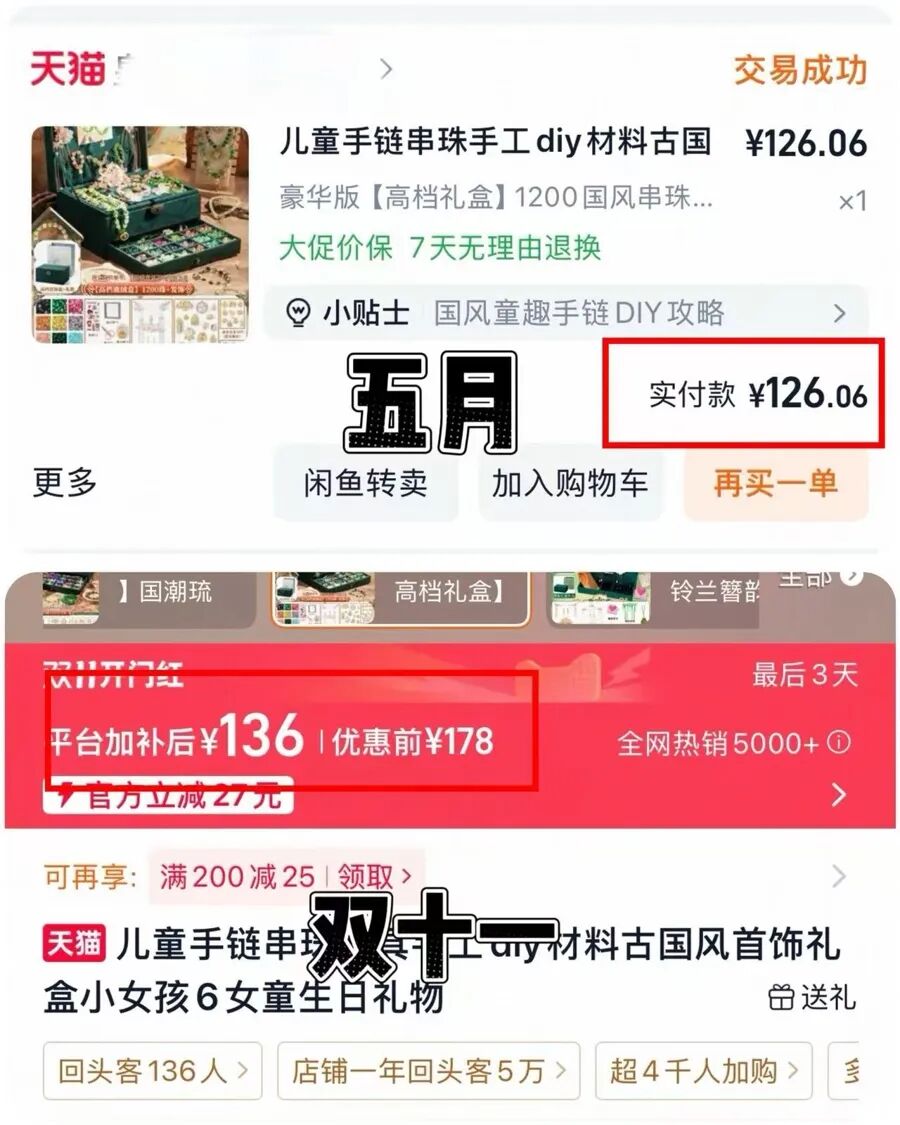 “双十一”比平时还贵！有人气得直呼“套路太深”，有人掐点付尾款还凑单“感觉像个笑话”，“期待省钱”变成“担心被坑”