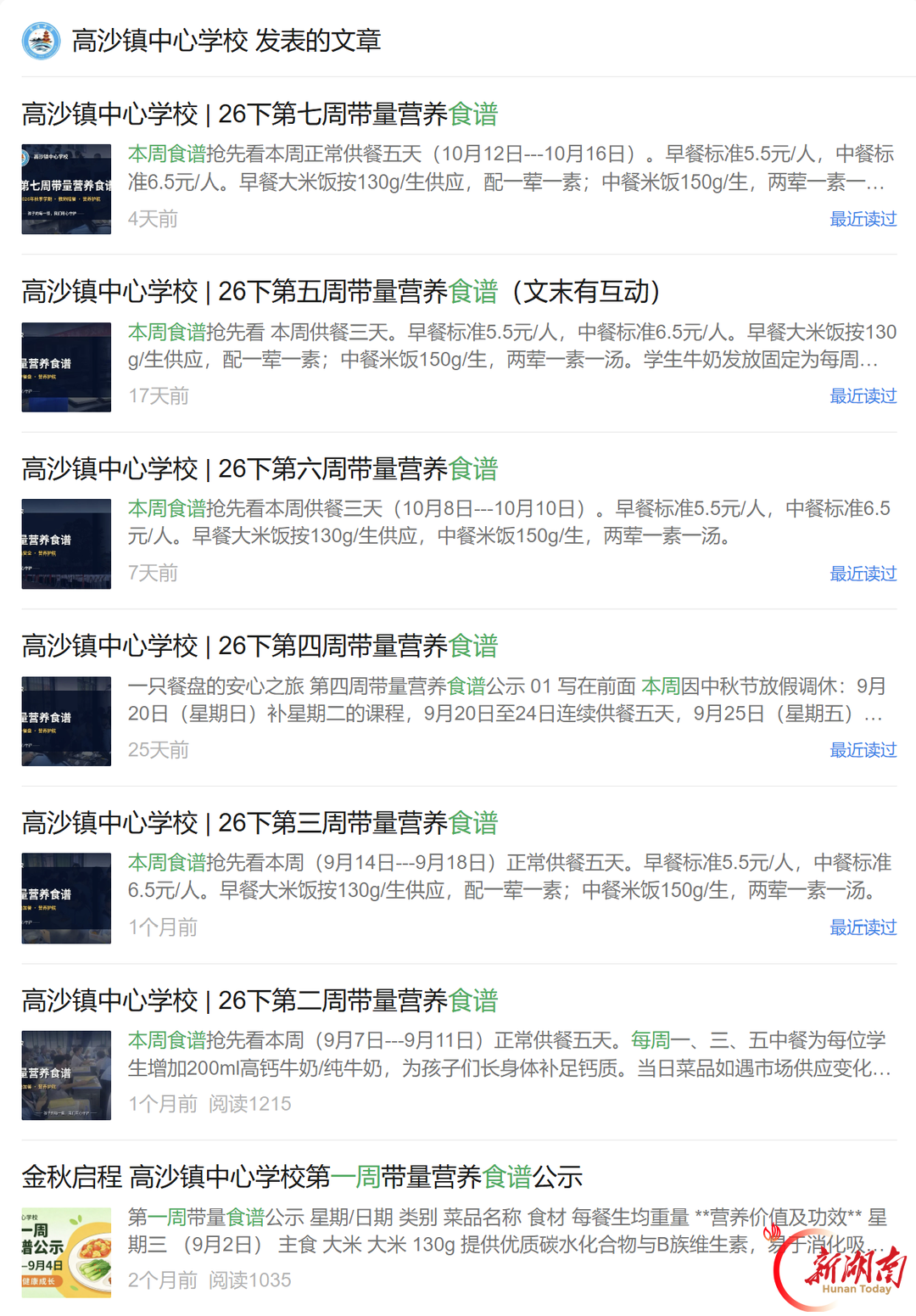 洞口县高沙镇中心学校:AI生成带量食谱 精准到每一克