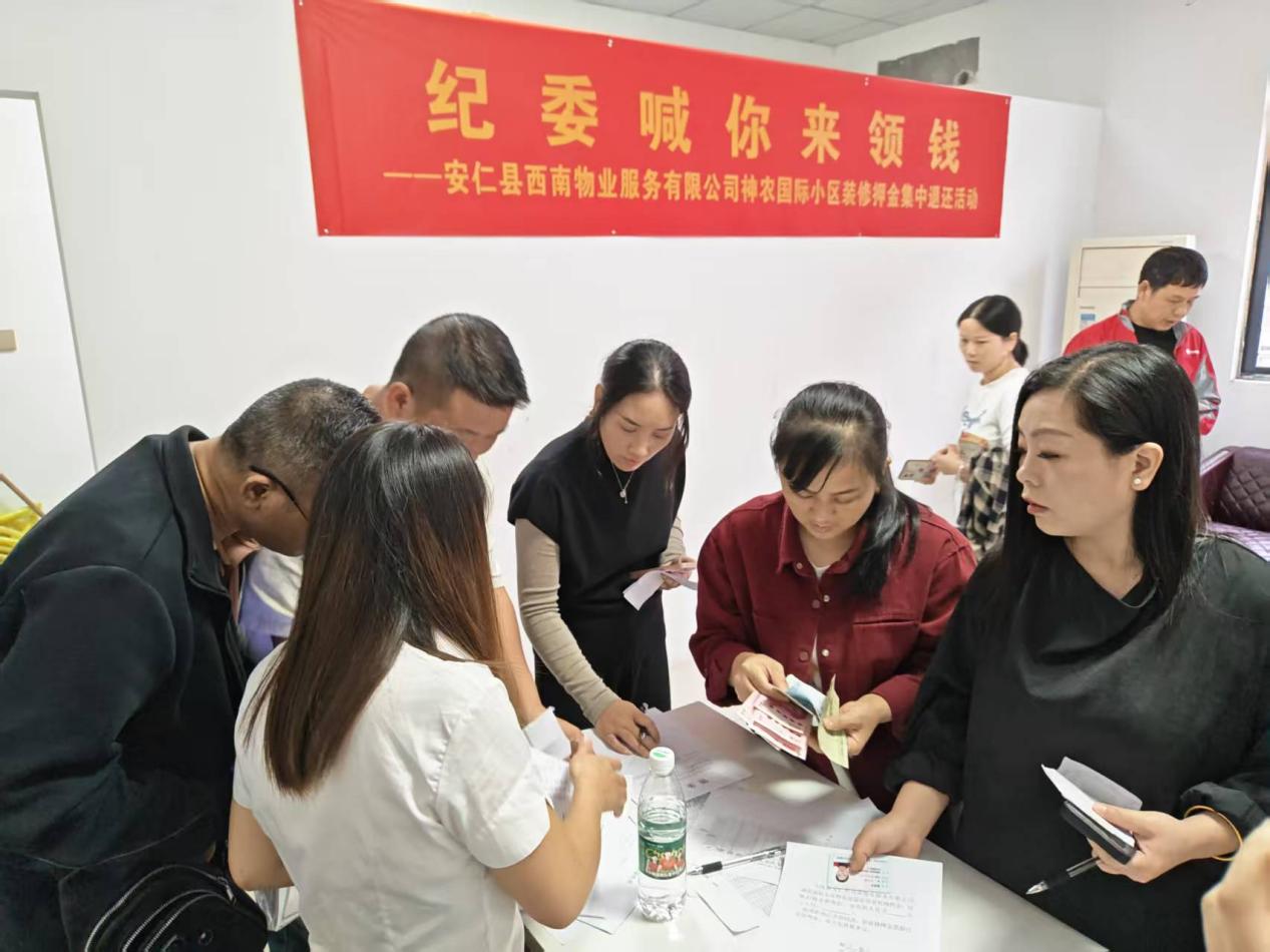 安仁县:部门联动 清退业主装修押金159.6万元
