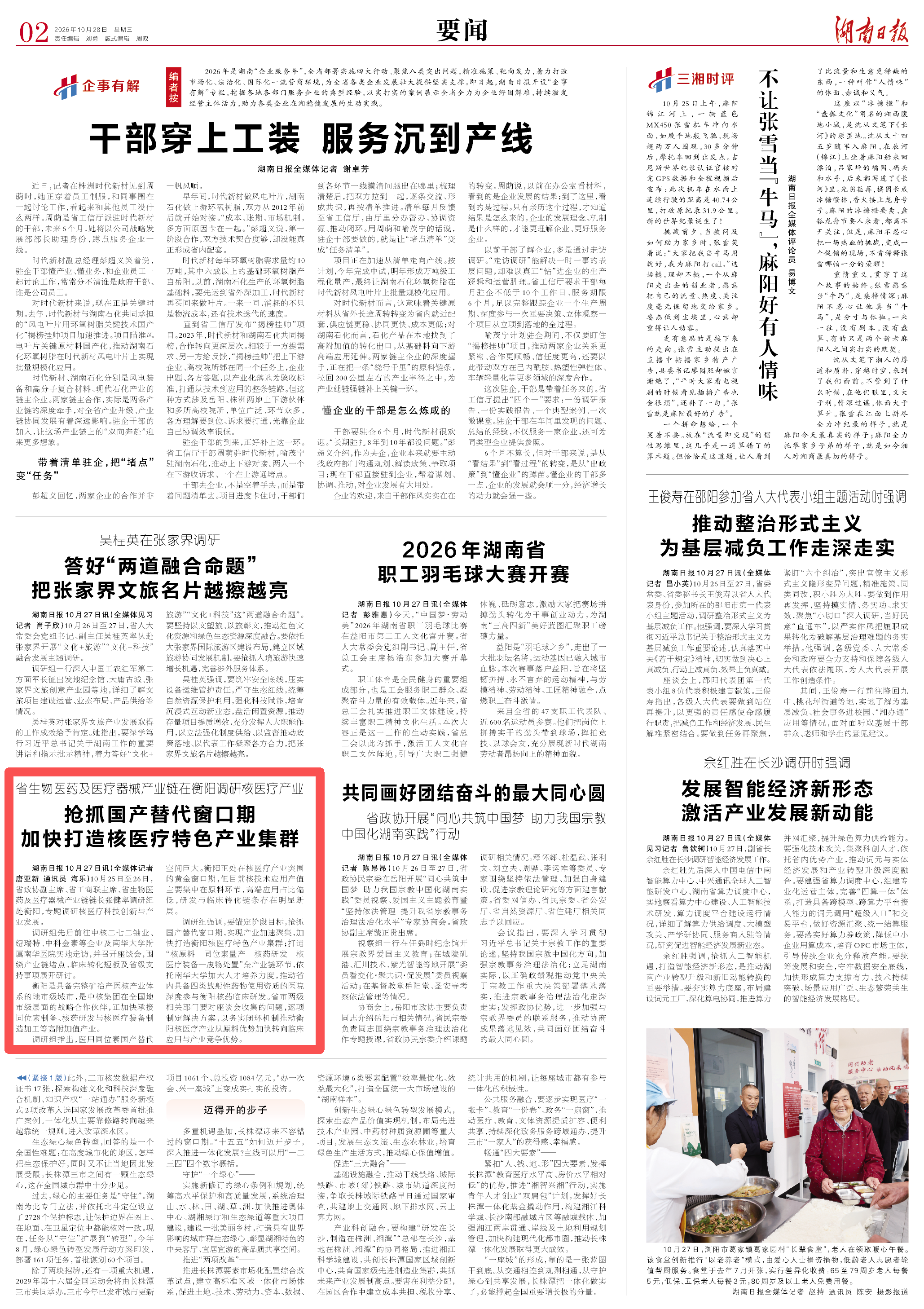 抢抓国产替代窗口期加快打造核医疗特色产业集群——省生物医药及医疗器械产业链在衡阳调研核医疗产业 丨湖南日报