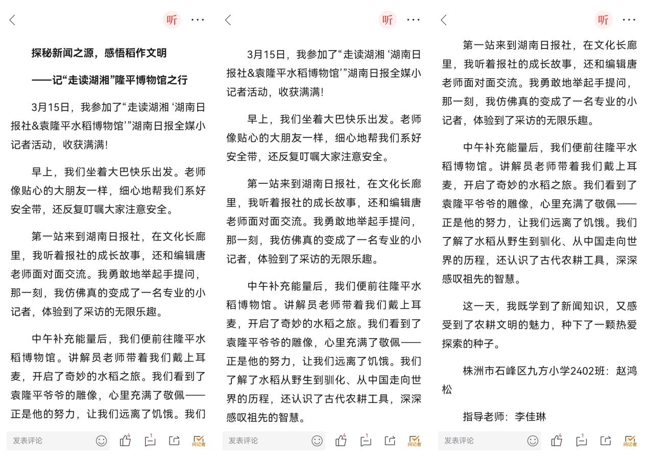 慧眼识微,笔写万象——株洲市九方小学湖南日报全媒小记者年度掠影