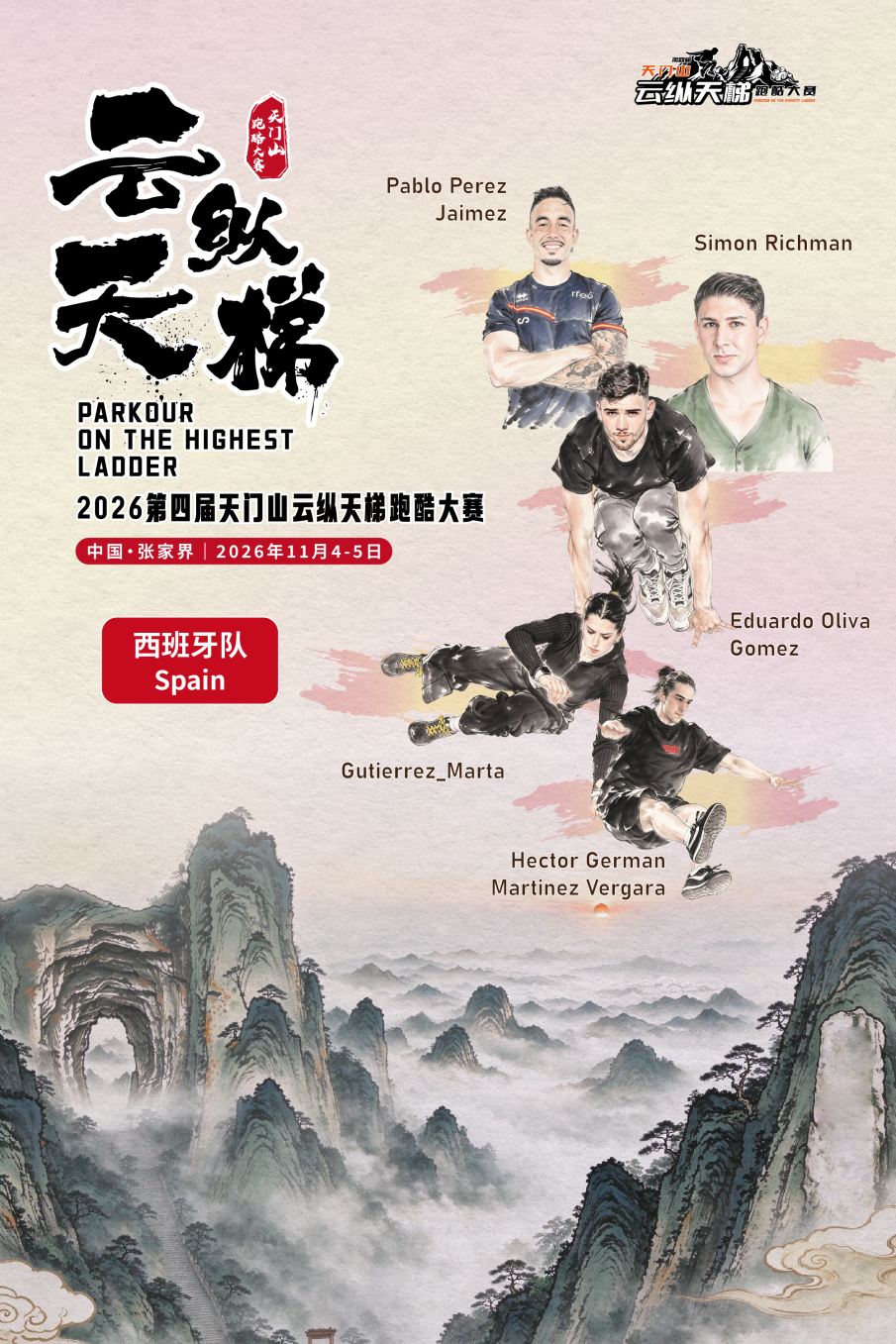 18国跑酷高手挑战999级天梯!第四届云纵天梯跑酷大赛11月4日开赛
