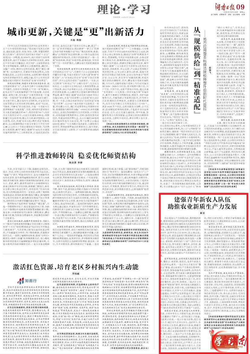 理论·学习 | 建强青年新农人队伍助推农业新质生产力发展