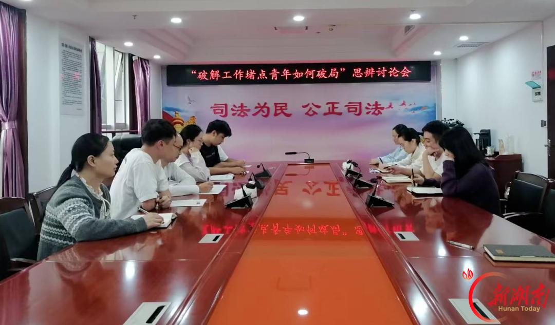 以思辨启新思 以青春践初心 汝城法院开展青年干警专题大讨论