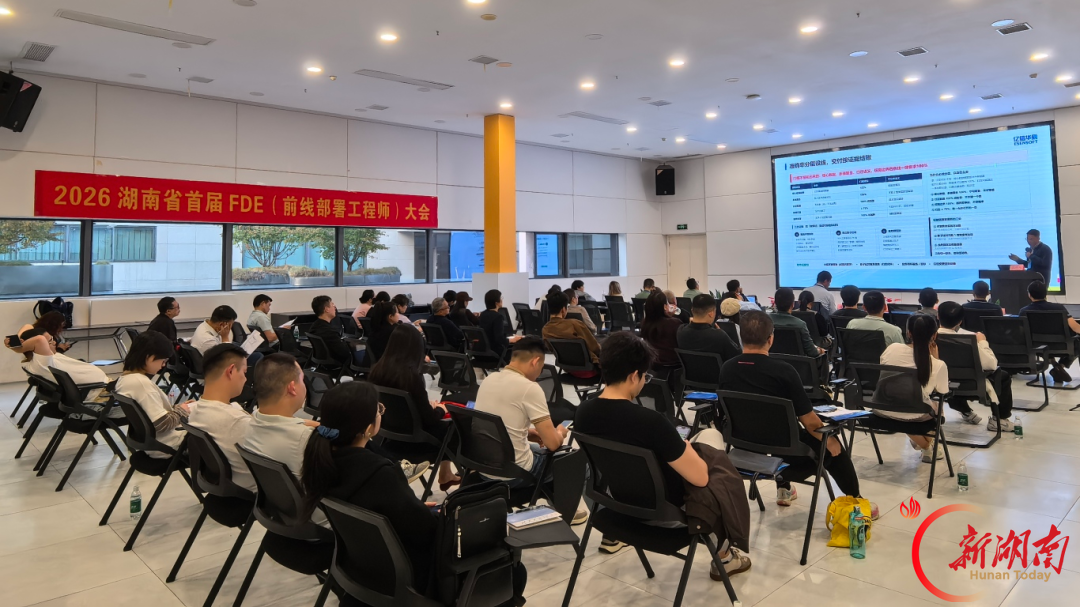 AI落地“最后一公里”怎么破?湖南省首届FDE大会给出答案