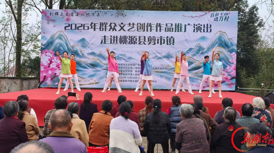 文艺惠民进乡镇 群众好戏送到家——2026 年群众文艺创作作品推广演出走进剪市镇