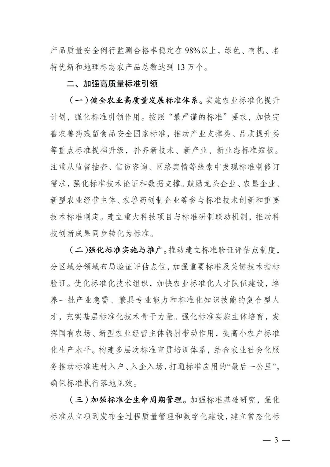 《全国农产品品质提升“十五五”规划》发布,明确六项重点任务