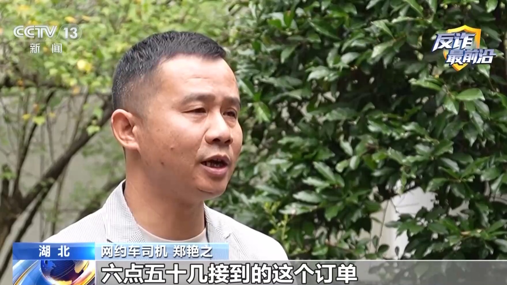 法治在线丨又拍车牌又自拍 网约车司机果断报警拦下刷单骗局