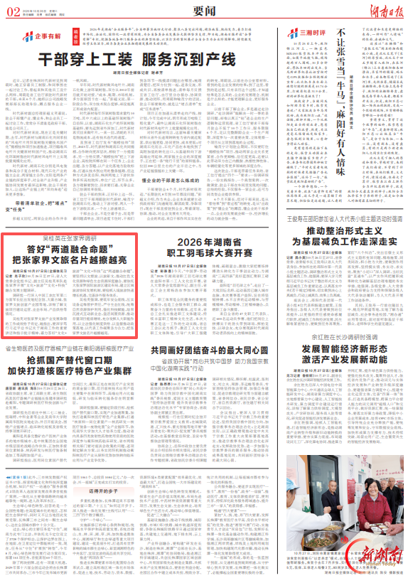 吴桂英在张家界调研：答好“两道融合命题”把张家界文旅名片越擦越亮