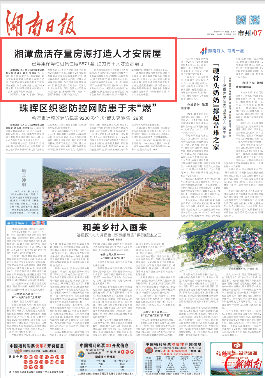 头条推介丨湘潭盘活存量房源打造人才安居屋