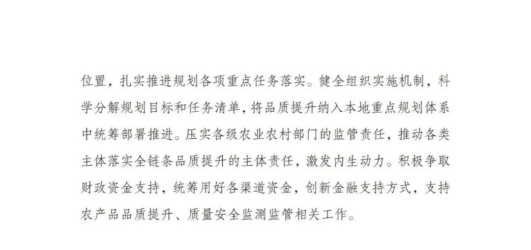 《全国农产品品质提升“十五五”规划》发布,明确六项重点任务
