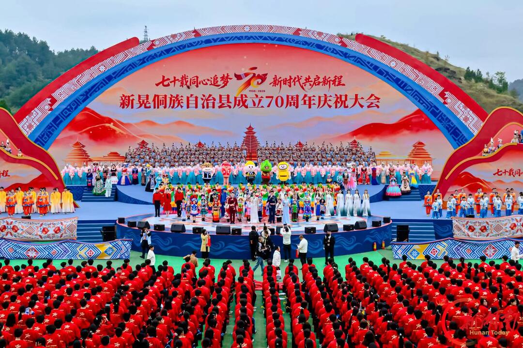㵲水七秩：一场县庆的“抵达”——新晃侗族自治县成立70周年手记