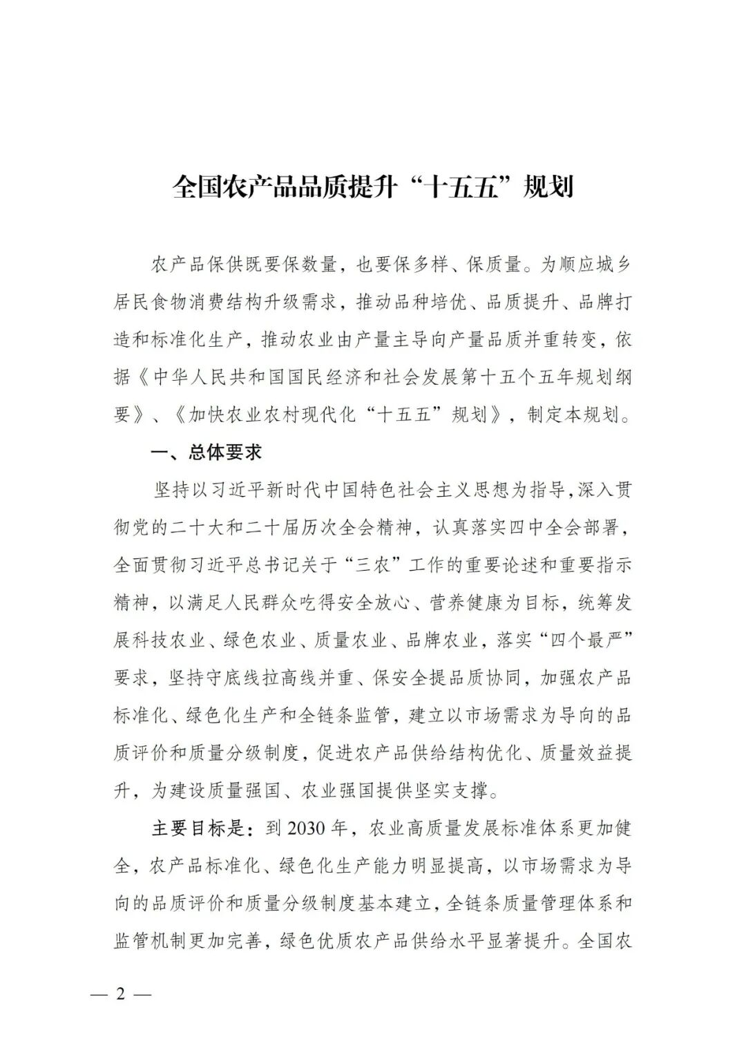 《全国农产品品质提升“十五五”规划》发布,明确六项重点任务