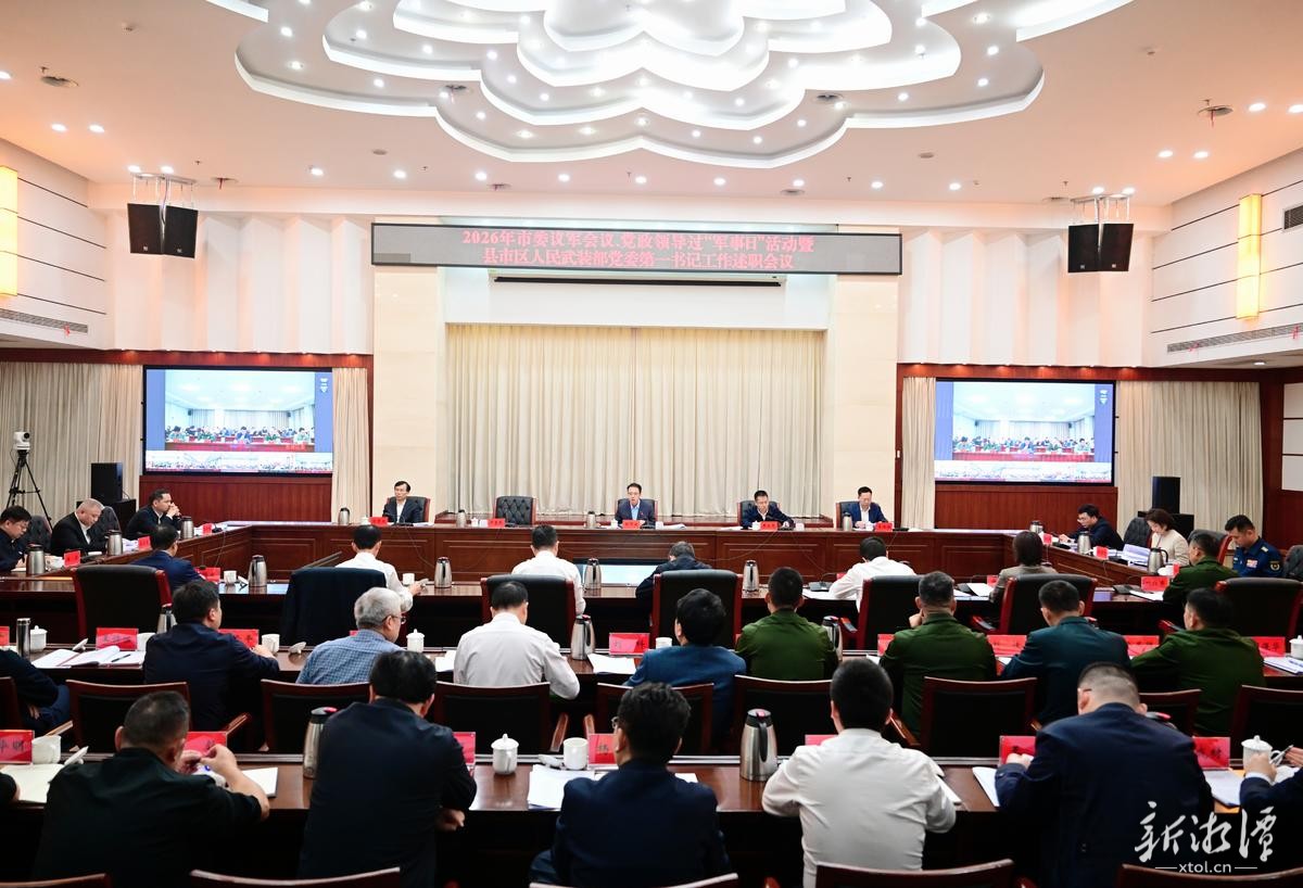 胡贺波主持召开市委议军会议、党政领导过“军事日”活动暨县市区人民武装部党委第一书记工作述职会议