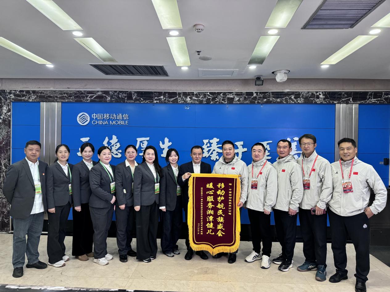 湖南移动圆满完成第十一届全省民族运动会通信保障任务