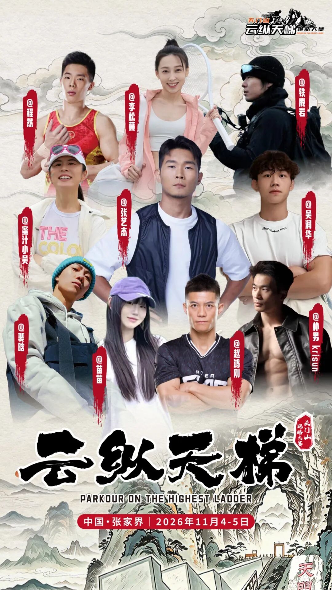 18国跑酷高手挑战999级天梯!第四届云纵天梯跑酷大赛11月4日开赛