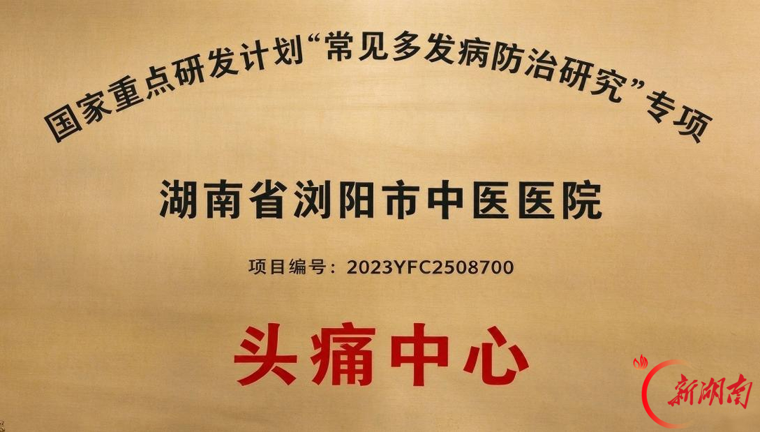 正式获批!浏阳这个中心跻身“国家队”!