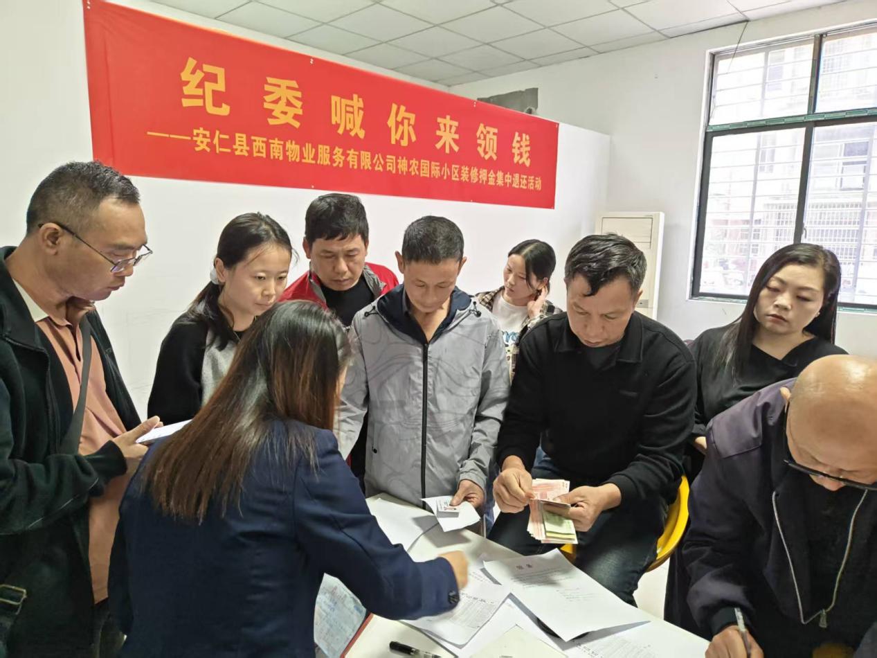 安仁县:部门联动 清退业主装修押金159.6万元