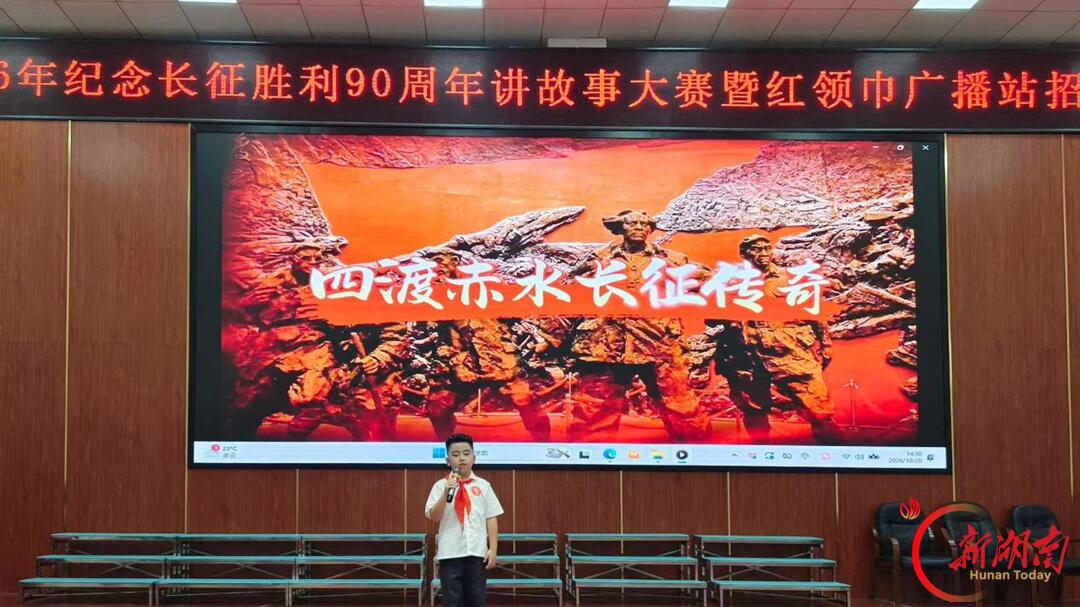 童声诵长征 润物细无声 洪江市芙蓉小学打造全域浸润红色德育课堂