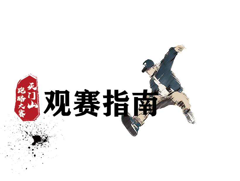 18国跑酷高手挑战999级天梯!第四届云纵天梯跑酷大赛11月4日开赛