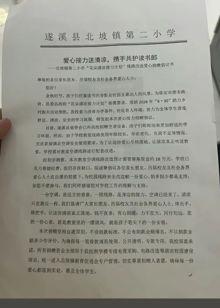 小学募捐18万改造线路,不能把压力转给家长