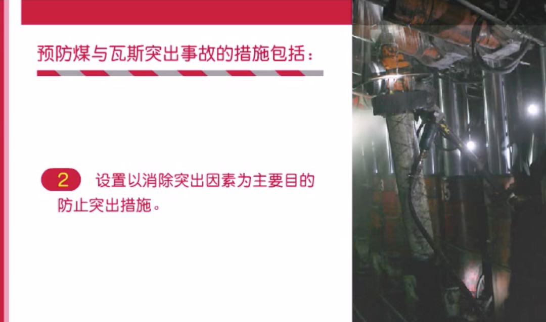 煤与瓦斯突出有什么征兆？如何防范？