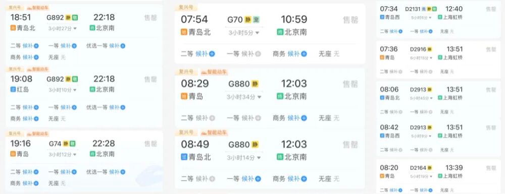 秋假还没到,但热门高铁票已售罄