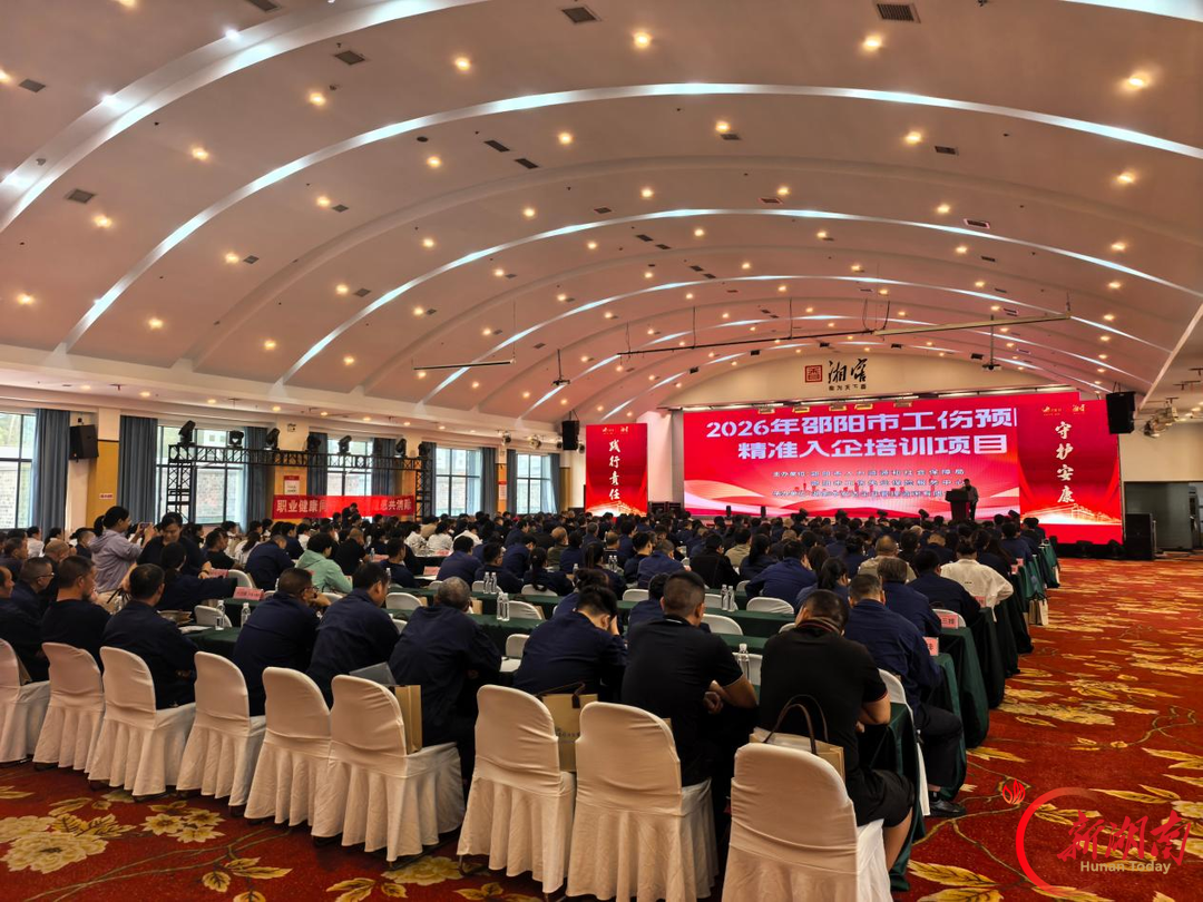 筑牢源头安全防线!邵阳市工伤预防能力提升培训班开班